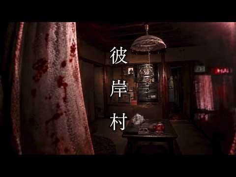 【心霊】後輩くん発狂？！心霊現象のバーゲンセールで無念の撮影中止！！迫り来る人の気配！彼岸村