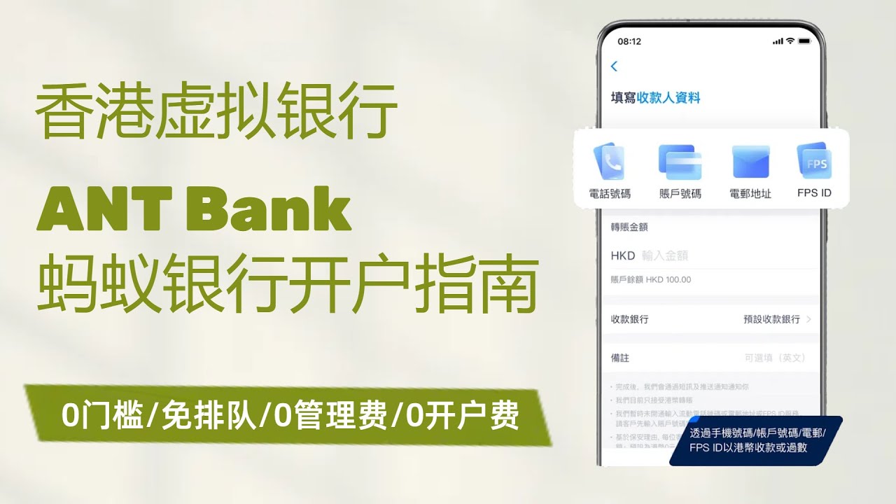 0门槛/免排队/0管理费/0开户费之香港虚拟银行蚂蚁银行开户指南- YouTube