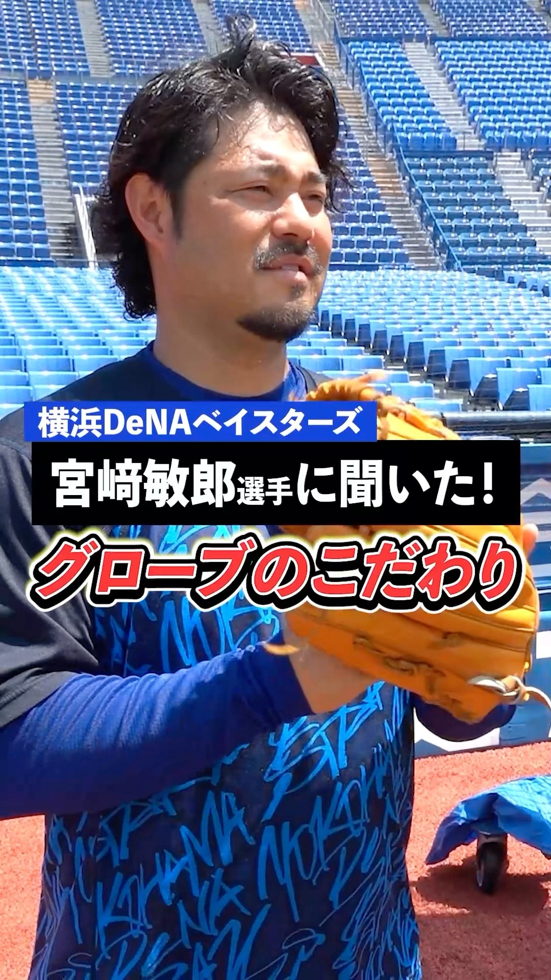 I want to catch the ball properly. I got to see DeNA's