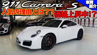 【bond cars Arena】Porsche 911 Carrera S【車両紹介】