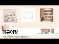 2025년 기준 피규어장 추천 TOP 5 리스트