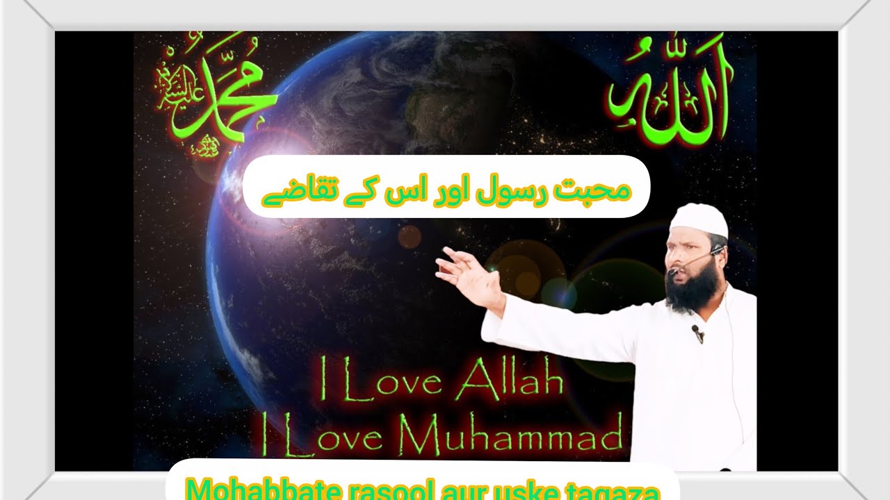 M Rasool Kalam Mohabbate rasool aur uske taqaza(Kalam Akhtar Sanabli) - YouTube
