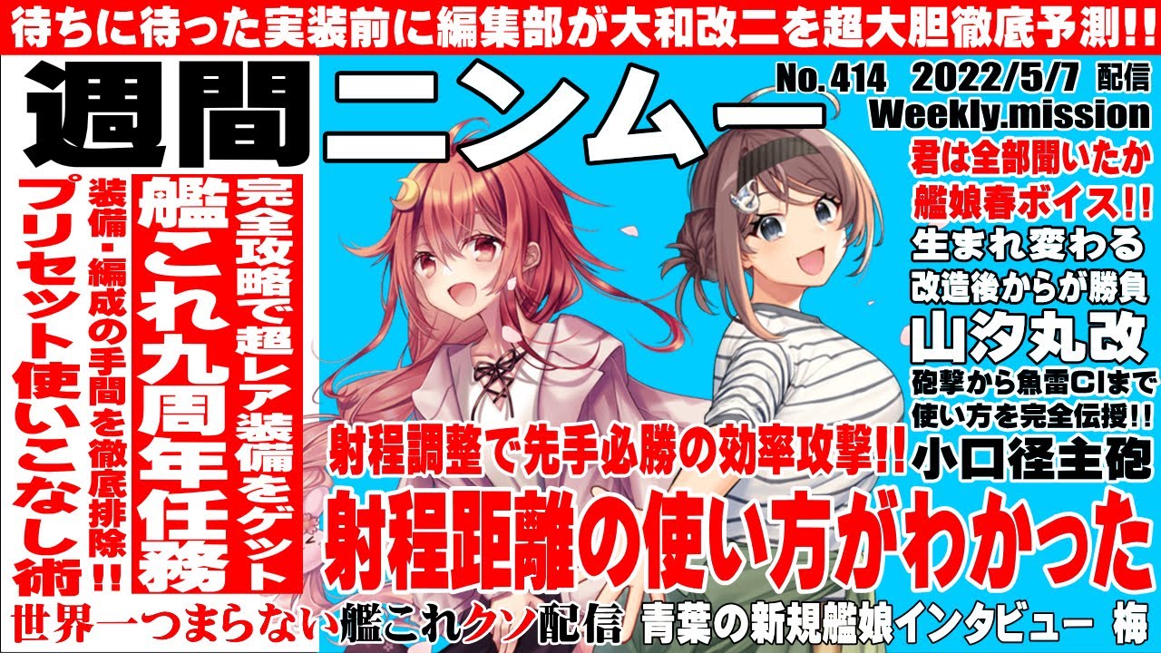 低評価上等 世界一つまらない艦これクソ配信414 週間ニンムー5月号月間任務消化特集 Youtube