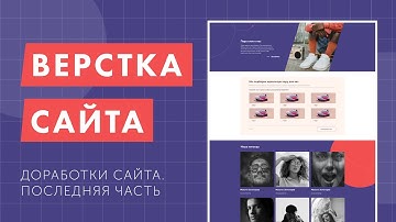 Верстка продуктового лендинга с нуля. Gulp, CSS Grid, БЭМ. Доработки сайта