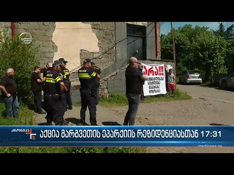 აქცია მარგვეთის ეპარქიის რეზიდენციასთან