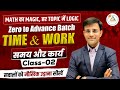Time &amp; Work – Part 2 | Advanced Short Tricks | Math by kumar morwal | SSC | CGL | CHSL | PSI | RRB |