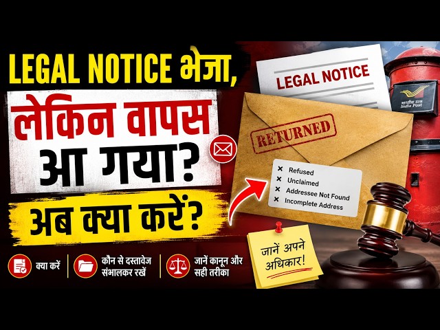 Legal Notice भेजा, लेकिन वापस आ गया, अब क्या करें | जानें पूरा कानूनी तरीका,  GREX NEWS