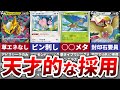 【なぜ?】最近環境デッキに採用されている謎のカードたちについて考察してみた