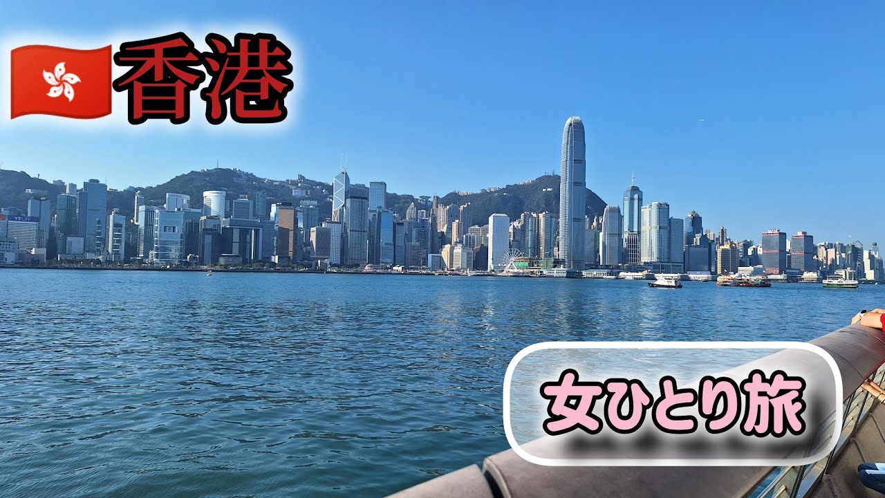 【🇭🇰香港】香港は大都会でした！
