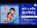 Ami E Barir Jamai Babu | Lyrical Video | Pati Param Guru | Mohammed Aziz | Tapas Paul, Indrani Dutta