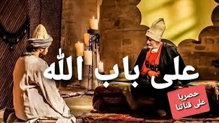 على باب اللهحكاية#شعبية||قديمة||اجمل ||ما غادي تسمعو هاد الليلة مع #الشهرزاد_المغربية