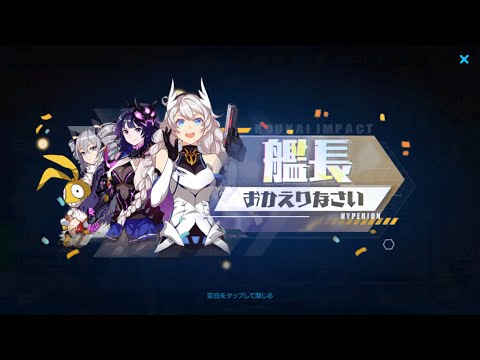 【崩壊3rd】ハイペリオン帰艦ムービー