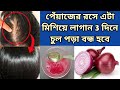              onion juice for hairgrowth