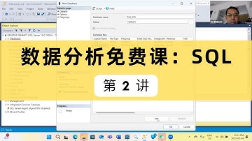 0基础免费学SQL｜第2讲 -【DQ数据分析免费课】