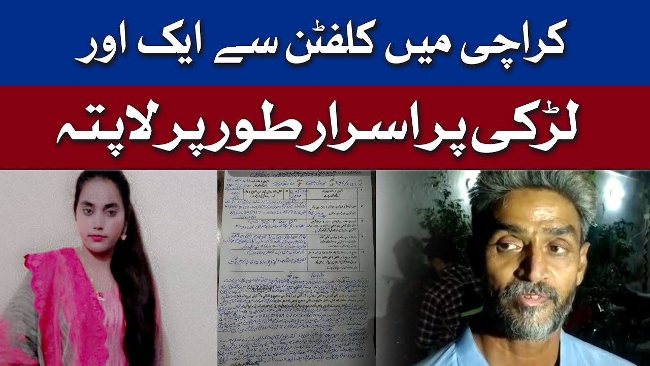 Another girl mysteriously missing from Clifton in Karachi | Missing Girl | Breaking News