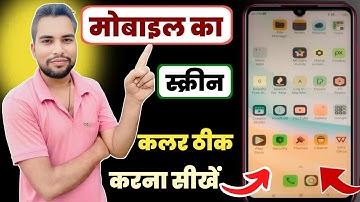 Mobile Ka Colour Kaise Thik Kare | Mobile Colour Inversion Problem Solved | Mobile Colour Problem