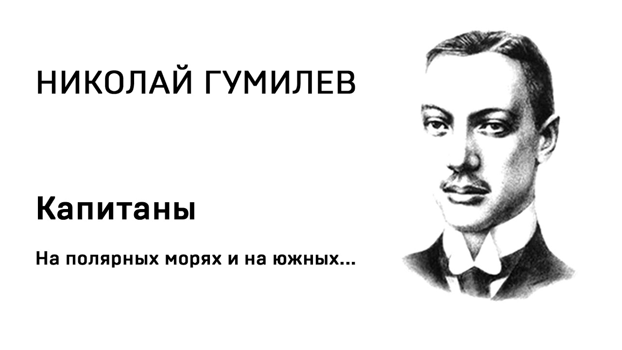 Сочинение по теме Лирический герой Н. С. Гумилева