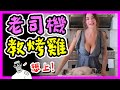 #墨鏡哥梗圖 183｜封面：老師姬，教烤雞，想吃雞，老司機🤣｜#墨鏡哥新梗圖梗文迷因搞笑對話神留言｜吃飯、喝水不要看