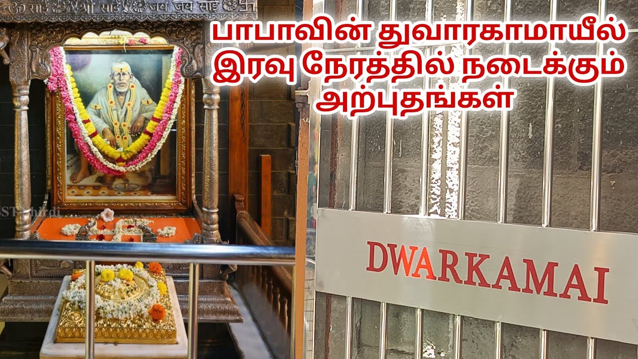 சீரடிக்கு செல்லும் சாய் பக்தர்கள் இந்த நேரத்தில் பாபாவின் துவாரகாமாயீக்கு செல்லுங்கள் 