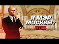 ВОТ ЭТО ОБНОВА... Я МЭР МОСКВЫ? НОВЫЕ КВЕСТЫ, ПОРТ И МАШИНЫ! (Next RP)