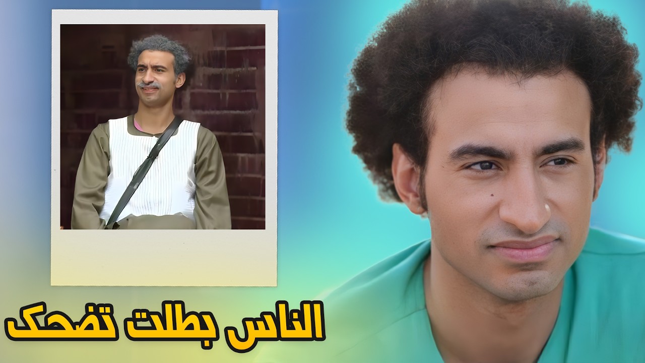 علي ربيع.. من ضحكة الجمهور لانفجار الأسئلة: فينك يا نجم؟