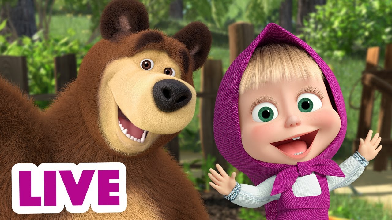 ⁣🔴 LIVE! 瑪莎與熊 - 🌿🌍 全年探險 🍁❄ | Masha and The Bear