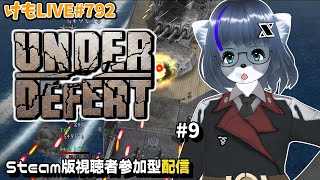 【Steam】アンダーディフィートをプレイするよ#9【けもLIVE#792】