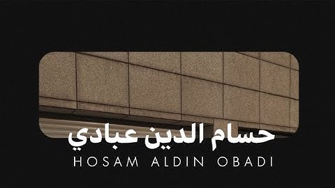 تلاوة لسورة الرحمـٰن بصوت القارئ حسام الدين عبادي بدون مؤثرات