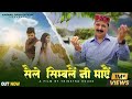 Saile simble ni maaye full  karnail rana  trinetra house  new himachali song 2024