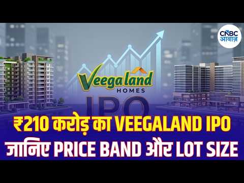 Veegaland Developers IPO: 10-15 सितंबर खुलेगा IPO, ₹210 करोड़ का Issue | Price Band ₹130-140