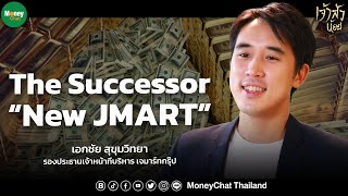 [เจ้าสัวน้อย] The successor "New JMART" - Money Chat Thailand