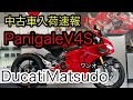 パニガーレV4S 2021年式　ワンオーナー車　カスタム多数　STMクラッチ付‼️ ドゥカティ松戸