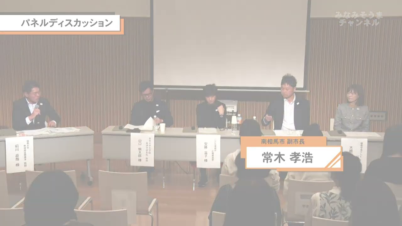 「こどもまんなかアクション」リレーシンポジウムin南相馬