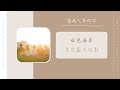 夏夜露天电影 Summer Night Open Air Movie 白色海岸 当我飞奔向你 网剧OST Drama When I Fly Towards You OST 