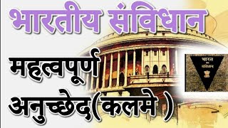 #Polity राज्यशास्त्र अनुच्छेद Revision | mpsc Important Articles mpsc polity lecture in marathi |