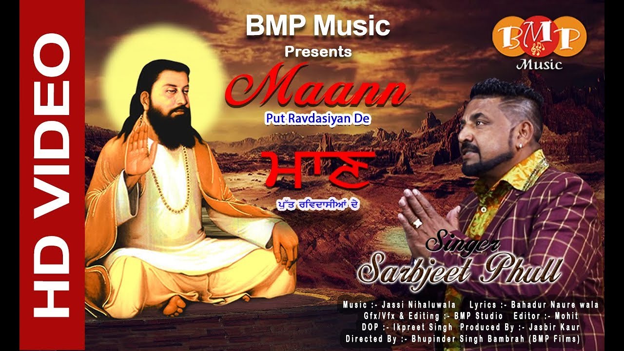 Guru Ravidaas ji De Janam Divas Te II Maann II Video II Sarbjeet Phull II BMP Music