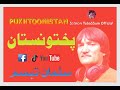 New pashto song 2023  khawora ye da sro da   salman tabassum official music