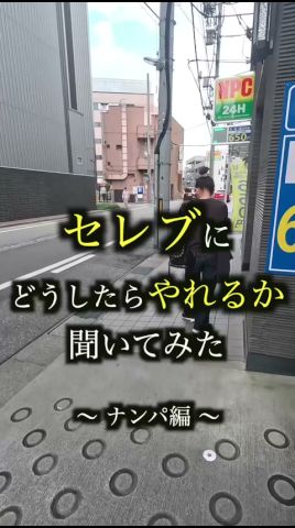 男達は一体どうしたら良いのか美人になんでも質問してみた #セレブ #街頭 #インタビュー #美人 #飲食