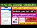 Tvs new daily income earning app tamil  daily earn 2450 2024 best earning app tamil