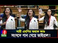         new zealand women mp singing in the parliament