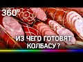 Рассказываем секрет мясного вкуса колбасы и сосисок