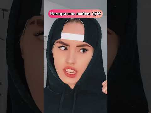 pov: измеритель любви соулмейта❤️