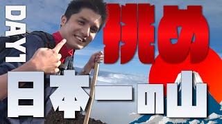 登山初心者スタンミジャパン、富士山に行ってきました。 1日目 登山初心者スタンミジャパン、富士山に行ってきました。 1日目