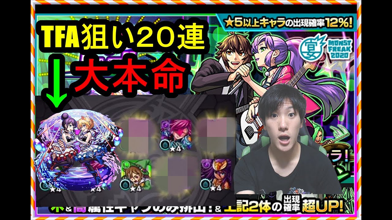 モンスト ニュース前だけど限定イラスト最高 属性合わせガチャ２０連tfaは持っておきたい 幕末リザレクション Youtube