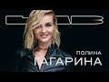 Полина Гагарина в новом авторском шоу LAB c Антоном Беляевым (16+)