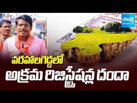 Left parties Demolished Fence, | TDP Leaders Illegal Registrations Govt Lands | Parvathipuram - SAKSHITV