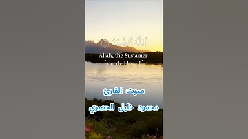 سورة الإخلاص كاملة برواية حفص عن عاصم بصوت القارئ الشيخ محمود خليل الحصري