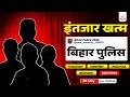 इंतज़ार खत्म | बिहार पुलिस के लिए हो जाओ तैयार 🔥🔥#biharpolice