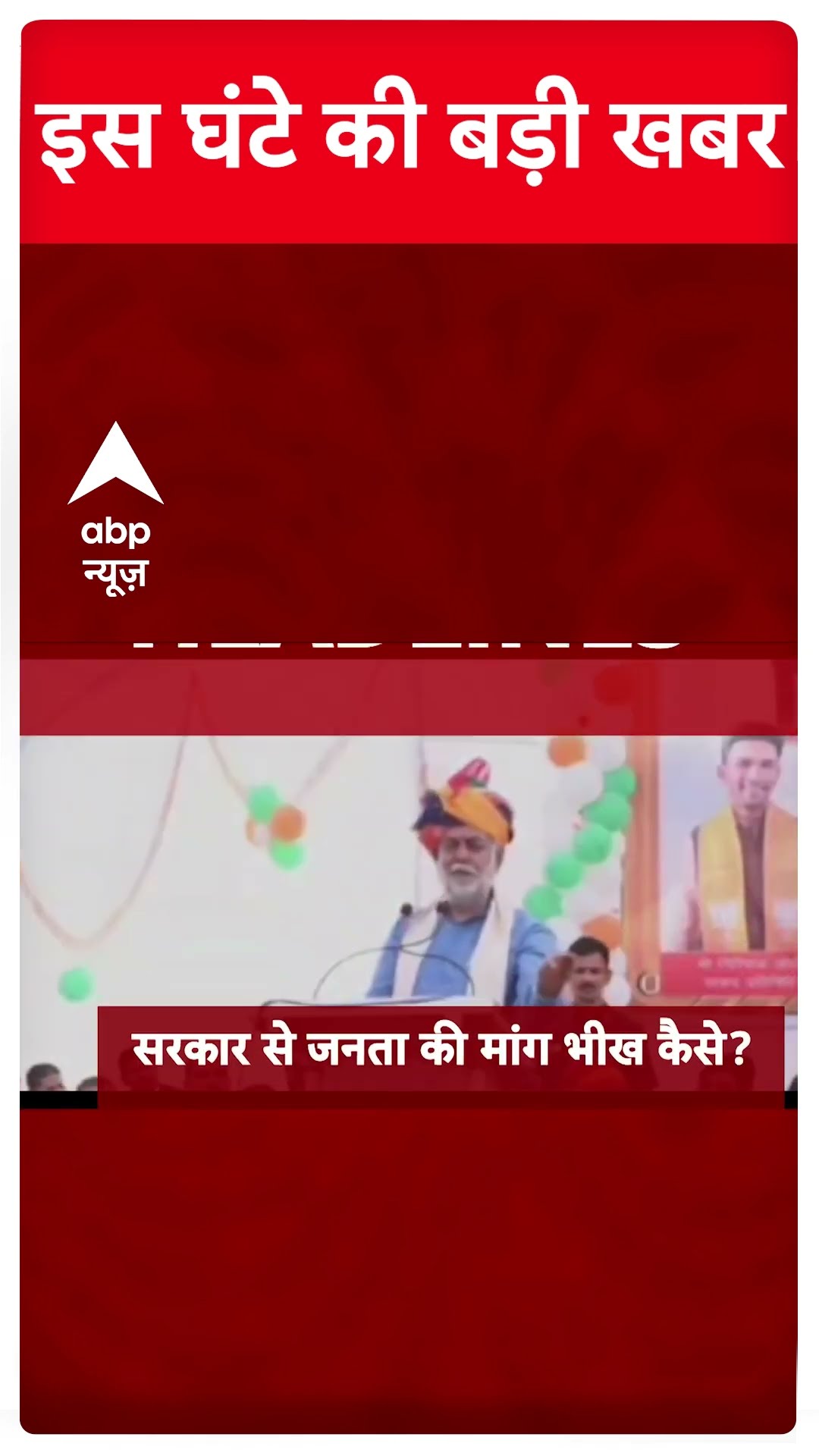 Top Headlines: देखिए इस घंटे की बड़ी खबरें| #abpnewsshorts #mayawati #biharpolitics #haryanacongress