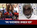 `কেবল আসাদুজ্জামান নয়, দেশে ফেরানো হবে সব দণ্ডিত পলাতককে' | Foreign State Min | Jamuna TV